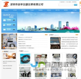 azbil_基恩士 深圳市创丰仪器仪表有限公司