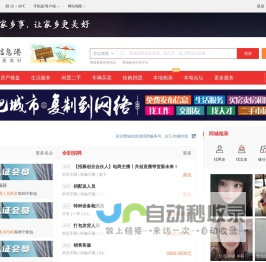 鄄城信息港-鄄城招聘找工作、找房子、找对象，鄄城综合生活信息门户！