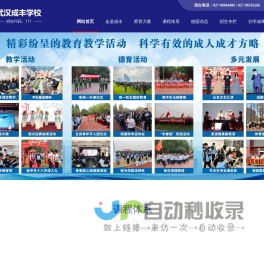 武汉成丰学校