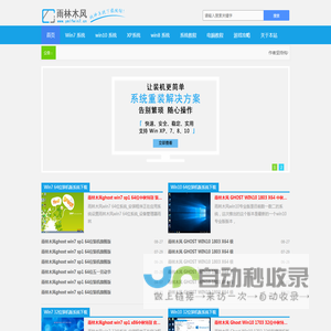 雨木林风xp系统下载_雨木林风win7系统下载_windows10系统下载win8下载|雨木林风win7系统