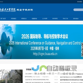 欢迎访问桂林航天工业学院航空宇航学院