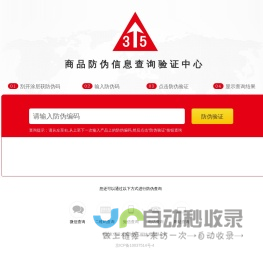 商品防伪信息查询