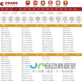 十二生肖_12生肖查询_生肖运程_生肖配对_属相婚配-非常运势生肖网