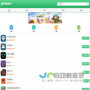 软件下载中心-免费手机电脑软件下载-绿色安全软件-pc768软件站