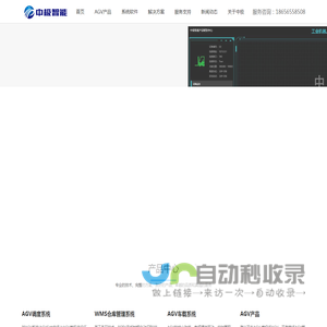 AGV控制系统|AGV调度系统|AGV机器人|仓储管理系统-安徽中极智能科技有限公司