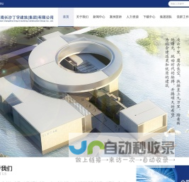 湖南长沙丁字建筑(集团)有限公司