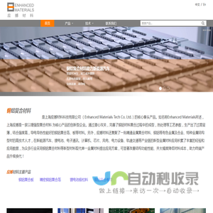上海应撼材料科技有限公司