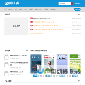 首页-中国机械工程学会表面工程分会