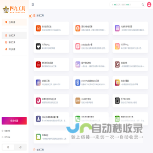 四九工具网 - 四九AI智能在线工具网