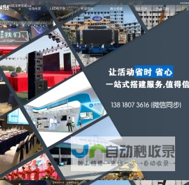 上海LED电子显示屏租赁_户外防水大屏搭建_上海弧形屏LED出租_上海线阵音响灯光电子屏透明屏庆典年会舞台展位演出音箱光束灯器材租借公司