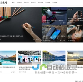 南方养生网