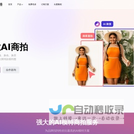 千面AI模特-专业AI商拍工具