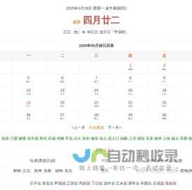 今天是什么日子_今天是农历几月几日_2025年万年历日历查询