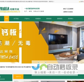陕西硅酸钙板厂家_西安水泥压力板-陕西凯盛达建材科技有限公司