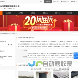 智能空港公司网站