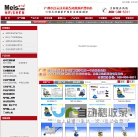 石材翻新护理养护技术培训、石材翻新机、广州美丽石材翻新护理中心-广州市白云区美丽石材翻新护理中心