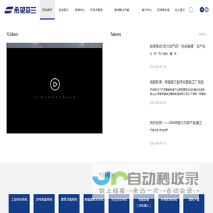 希望森兰科技股份有限公司