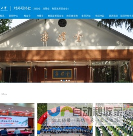 南京邮电大学对外联络处