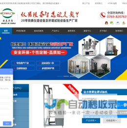 东莞市欧美奥兰检测设备有限公司