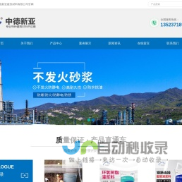中德新亚建筑材料有限公司