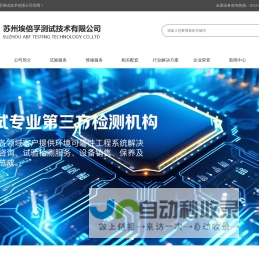苏州埃倍孚测试技术有限公司_苏州埃倍孚测试技术有限公司