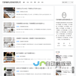 904L不锈钢管|904L不锈钢板|310S不锈钢管|310S不锈钢板价格|2520不锈钢板|309s不锈钢板_天津伟鑫伟业钢铁销售有限公司