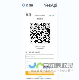 登录 - 果创云 | YesApi.cn
