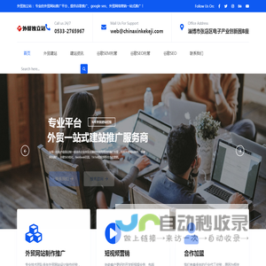 外贸独立站制作_谷歌优化_google seo_谷歌推广外贸网络推广信科网络