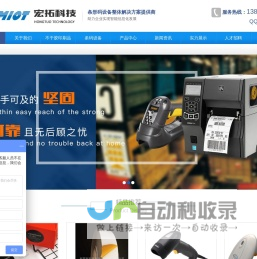 东莞市宏拓自动识别技术有限公司-东莞条码机|东莞条码纸|SATO条码机|东莞条码公司|东莞印刷标签|条码纸|东莞商标印刷|东莞条码碳带|印刷标签|