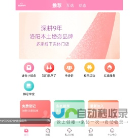 洛阳相亲网-洛阳4家直营门店婚恋品牌