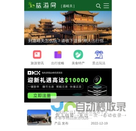 嘉峪关旅游资讯网 - 旅游吃住行游购娱一站式资讯服务为自由出行导航