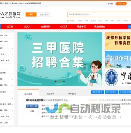 成都人才市场，成都现场招聘会，成都找工作，成都人才网，人才联盟网，诚信人才市场