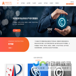 首页-广州科捷知识产权代理事务所