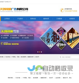LED发光字广告制作-门头灯箱-logo墙-亚克力制品-北京天创视通广告有限公司