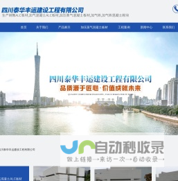四川泰华丰运建设工程有限公司