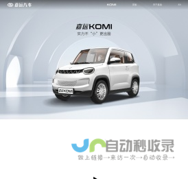 嘉远电动汽车