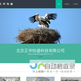 正华恒盛-首页