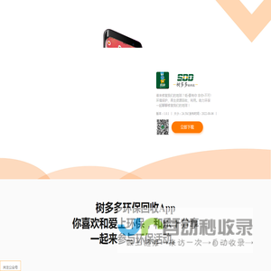 树多多环保回收,树多多App官网_安卓版树多多App/iOS版下载