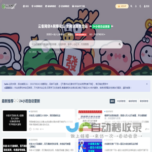 云客网创_云客网赚平台_一个资源轻创平台