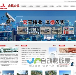 赤峰宏德安防消防智能网络工程有限责任公司-赤峰宏德安防消防智能网络工程有限责任公司