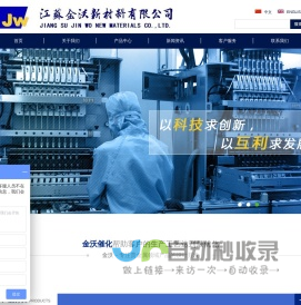 江苏金沃新材料有限公司