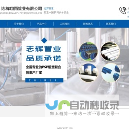 四川志辉翔雨管业有限公司-PSP钢塑复合压力管制造