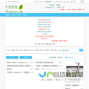 chinalow.com 低碳中国——九弟设计