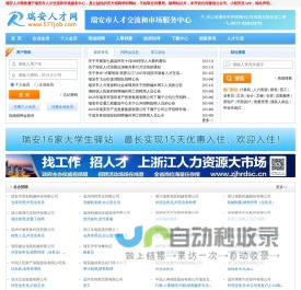 瑞安人才网【瑞安市唯一官方人才网站】