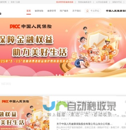 PICC中国人民健康保险股份有限公司