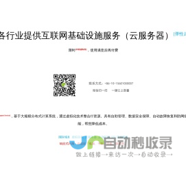 网站截图