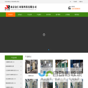 南京金仁环保科技有限公司