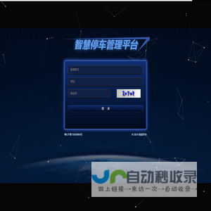 智慧停车