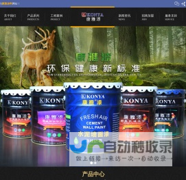 广东顺德康雅涂料实业有限公司