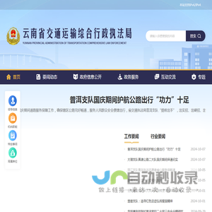 云南省交通运输综合行政执法局